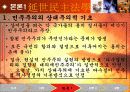 [헌법연습 PPT] 방어적 민주주의 7페이지