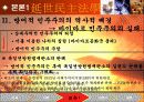 [헌법연습 PPT] 방어적 민주주의 8페이지