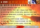 [헌법연습 PPT] 방어적 민주주의 9페이지