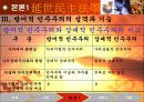 [헌법연습 PPT] 방어적 민주주의 10페이지