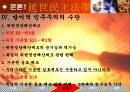 [헌법연습 PPT] 방어적 민주주의 11페이지