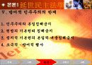 [헌법연습 PPT] 방어적 민주주의 12페이지