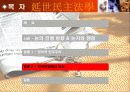 [헌법연습 PPT] 방어적 민주주의 13페이지