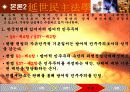 [헌법연습 PPT] 방어적 민주주의 14페이지