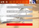 [헌법연습 PPT] 방어적 민주주의 17페이지