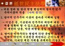 [헌법연습 PPT] 방어적 민주주의 18페이지