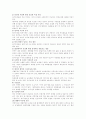 환경친화적 유기농업의 세계추이와 우리의전망 2페이지