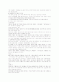 환경친화적 유기농업의 세계추이와 우리의전망 11페이지