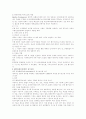 환경친화적 유기농업의 세계추이와 우리의전망 13페이지