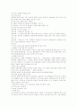 환경친화적 유기농업의 세계추이와 우리의전망 14페이지