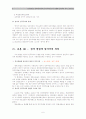 [헌법연습] 방어적(투쟁적) 민주주의와 한국 헌법에 있어서의 의의 고찰 6페이지