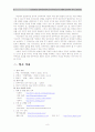 [헌법연습] 방어적(투쟁적) 민주주의와 한국 헌법에 있어서의 의의 고찰 8페이지