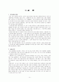성인간호 만성신부전(CRF) 케이스 스터디 15페이지