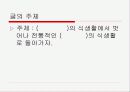 중학국어 1-2 지도안 작성 6페이지
