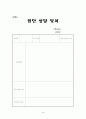 가출 청소년의 재 발생 방지를 위한 가족강화 프로그램 24페이지