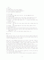 공자의 生涯와 仁 思想 12페이지