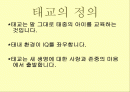 아이Q,이Q,태교Q 2페이지