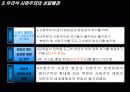 북한의 우리식 사회주의에 대한 이해와 한계점 및 남북 관개 개선방안 (2007년  추천 우수 레포트 선정) 5페이지