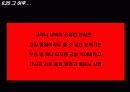 북한의 우리식 사회주의에 대한 이해와 한계점 및 남북 관개 개선방안 (2007년  추천 우수 레포트 선정) 13페이지