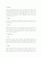 법원의 구성및 개념 (민사소송법) 3페이지