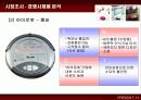 로봇청소기 '엘센트로' 마케팅 전략 기획서 5페이지