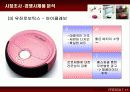로봇청소기 '엘센트로' 마케팅 전략 기획서 6페이지