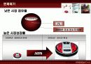 로봇청소기 '엘센트로' 마케팅 전략 기획서 8페이지