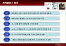 로봇청소기 '엘센트로' 마케팅 전략 기획서 13페이지