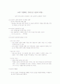 마시멜로 이야기를 읽고(성공에 이르는 길) 3페이지
