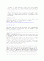 한국사회 문제-양극화 현상 5페이지