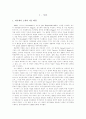 [사범/법학] 피아제의 인지발달이론의 소개와 이론 배경, 용어개념과 인지발달 이론의 여러단계 관련 레포트 입니다. 2페이지
