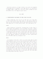 [사범/법학] 피아제의 인지발달이론의 소개와 이론 배경, 용어개념과 인지발달 이론의 여러단계 관련 레포트 입니다. 3페이지