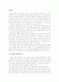 [사범/법학] 피아제의 인지발달이론의 소개와 이론 배경, 용어개념과 인지발달 이론의 여러단계 관련 레포트 입니다. 4페이지