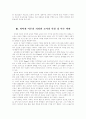 [사범/법학] 피아제의 인지발달이론의 소개와 이론 배경, 용어개념과 인지발달 이론의 여러단계 관련 레포트 입니다. 8페이지