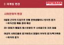 [마케팅] 아웃백(outback) 분석 3페이지