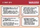 [마케팅] 아웃백(outback) 분석 5페이지