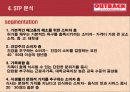 [마케팅] 아웃백(outback) 분석 7페이지