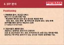 [마케팅] 아웃백(outback) 분석 9페이지