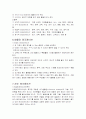 레크레이션에 관한 정리및 나아가 치료레크레이션에 관한 자료까지 포함 9페이지
