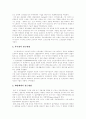 [인사관리][삼성][캐나다]인사관리 분석과 삼성 및 캐나다 정부의 인사관리 사례(능력주의와 능력주의 인사관리, 인사관리 사례 1 - 삼성, 인사관리 사례 2 - 캐나다 정부, 인사관리의 변화와 대응방안) 3페이지