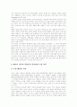 [인사관리][삼성][캐나다]인사관리 분석과 삼성 및 캐나다 정부의 인사관리 사례(능력주의와 능력주의 인사관리, 인사관리 사례 1 - 삼성, 인사관리 사례 2 - 캐나다 정부, 인사관리의 변화와 대응방안) 6페이지