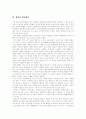 [재벌][변칙세습][삼성][독점][불공정거래][재벌정책][재벌개혁]재벌 변칙세습 사례(삼성)와 독점, 불공정거래 및 정부 재벌정책의 현황과 향후 방안 분석(재벌해체, 재벌정책에 대한 다양한 입장) 5페이지