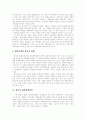 [재벌][변칙세습][삼성][독점][불공정거래][재벌정책][재벌개혁]재벌 변칙세습 사례(삼성)와 독점, 불공정거래 및 정부 재벌정책의 현황과 향후 방안 분석(재벌해체, 재벌정책에 대한 다양한 입장) 16페이지