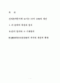신라촌락문서에 보이는 촌의 입지와 개간 1페이지