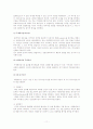 [심리인류학]개인인성이 문화변동에 미치는 영향 11페이지