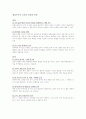 평등 교육과 엘리트 교육 3페이지