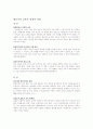 평등 교육과 엘리트 교육 5페이지