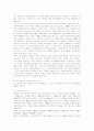 중국의 개혁개방이후 조선족의 자기인식과 재외동포법에 관한 정책적 논의 8페이지