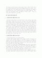 [페미니즘][페미니즘 이론]페미니즘 어원과 의의 및 페미니즘 이론 고찰(마르크스주의 페미니즘, 급진적 페미니즘, 정신분석학적 페미니즘, 사회주의 페미니즘, 실존주의, 포스트모던 페미니즘, 페미니즘, 여성운동) 5페이지