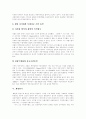 [한국 재벌][재벌위기][재벌개혁]한국 재벌의 특징, 다각화, 재벌위기와 문제점 및 개혁 방안 분석(재벌의 개념, 한국재벌의 특성, 재벌의 다각화 성장, 재벌위기, 재벌체제의 문제점, 재벌체제 개혁안) 6페이지